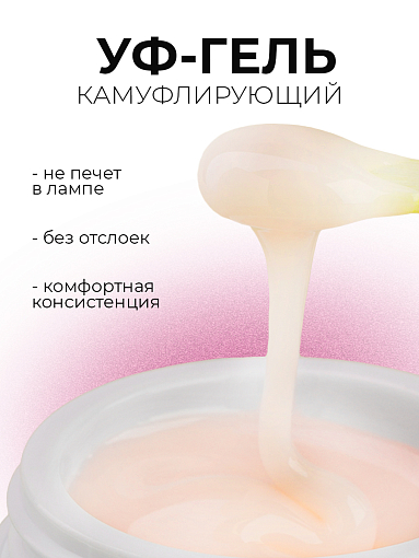 Runail, камуфлирующий жидкий Уф-гель самовыравнивающийся №5414/1 (Айвори), 15 мл