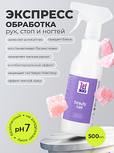 Мультидез, Бьюти Нэйл - средство для обработки рук при маникюре розовый сахар (триггер), 500 мл