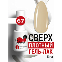 BSG, Thixo - сверхплотный гель-лак №67, 8 мл