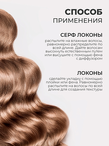 Adricoco, Ocean Spray - солевой спрей с морской солью для естественной укладки волос, 100 мл