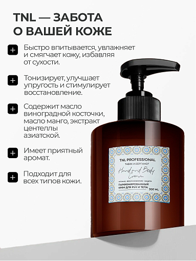 TNL, Hand & Body Cream - парфюмированный крем для рук и тела (Табак и бергамот), 300 мл