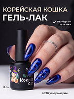 Irisk, Korean Cat Witch - магнитный гель-лак "кошачий глаз" №28, 10 мл