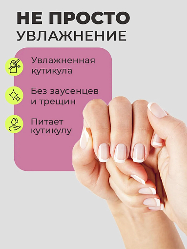 Irisk, Intense - масло для кутикулы (Смородина), 8 мл