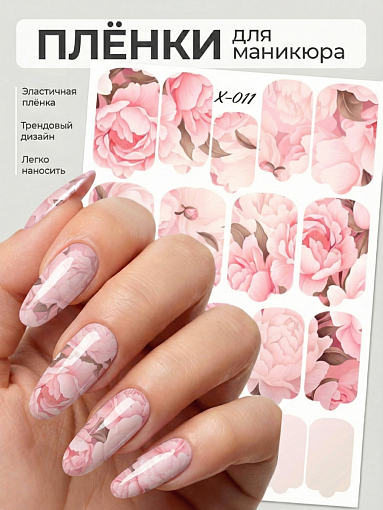 Anna Tkacheva, мини наклейки пленки для маникюра X-011