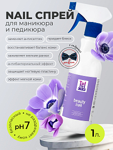 Мультидез, Бьюти Нэйл - средство для обработки рук при маникюре отдушка марко (триггер), 1 л