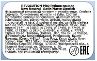 Makeup Revolution Pro, Satin Matte Lipstick - помада для губ (Stripped)
