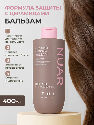 TNL, NUAR - бальзам для волос формула защиты цвета с церамидами, гидролизованным шелком, 400 мл