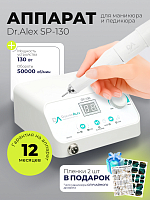 Набор с подарком Dr.Alex аппарат SP-130 + подарок (пленки для маникюра и педикюра)