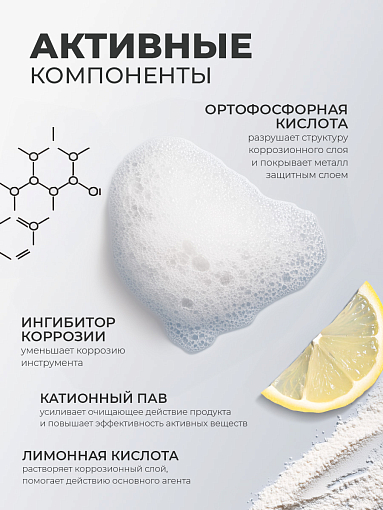 ФармКосметик / Livsi, очиститель для косметических инструментов от коррозии (пенный), 180 мл