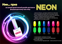 RuNail, NEON гель-лак неоновый флуоресцентный №7250, 10 мл