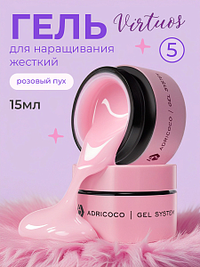 Adricoco, Virtuos - жесткий гель для наращивания и укрепления №5, 15 мл