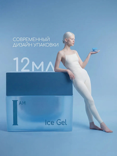 I am, Ice Gel - гель холодный для наращивания ногтей (Ice Gel color), 12 мл