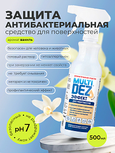 МультиДез, Эффект - для дезинфекции и мытья поверхностей ваниль (триггер), 500 мл