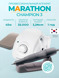 Marathon, машинка Champion 3 (блок управления + наконечник/ручка + подставка для ручки + педаль)