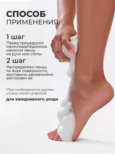 Runail, очищающая мульти-пенка для маникюра и педикюра (перец, амбра, нероли), 150 мл