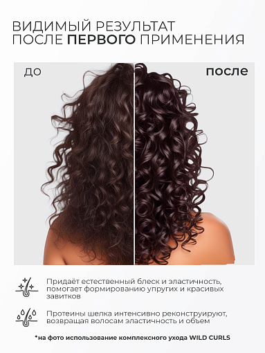 TNL, Wild Curls - крем-шелк для кудрявых, волнистых и непослушных волос, 250 мл