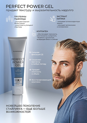 TNL, Perfect Power Gel - гель для укладки волос (сильная фиксация), 75 мл
