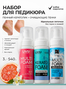 Livsi, набор №115 уходовых пенок для рук, ног и тела, 3 х 180 мл