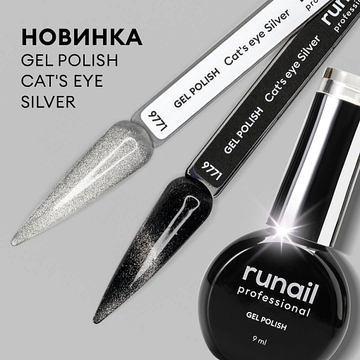 RuNail, гель-лак Cat