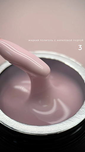 Bloom, жидкий полигель с акриловой крошкой №03, 30 мл