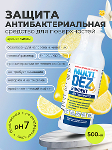 МультиДез, Эффект - для дезинфекции и мытья поверхностей лимон (пробка), 500 мл