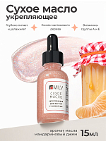 Milv, сухое укрепляющее масло для ногтей с шиммером «MANDARIN JAM», 15 мл