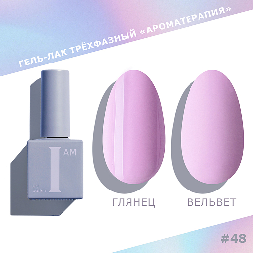 I am, набор №17 гель-лак трехфазный "Ароматерапия" Pastel (6 оттенков по 9 мл)