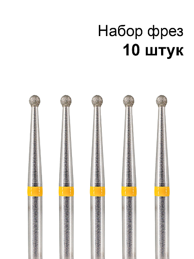 Кристалл, набор №177 фреза алмазная шар L015 836.104.001.015.018 (мягкая, d1.8мм), 10 шт