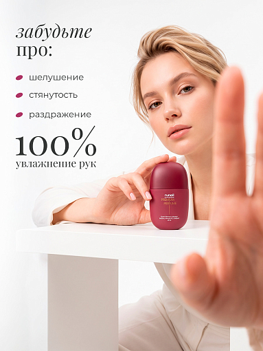RuNail, парфюмированный крем-финиш для рук с мочевиной 10% (вишня, миндаль, сандал), 35 мл