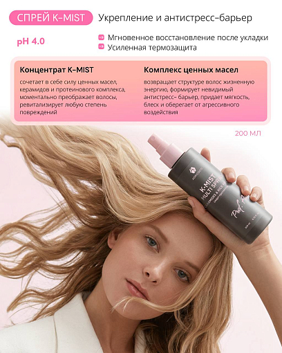 Adricoco, Prof Adri K-Mist - мультифункциональный спрей для волос с комплексом масел, 200 мл