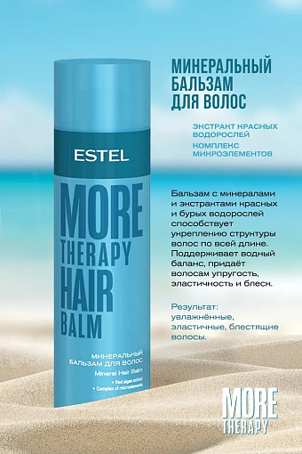 Estel, MORE THERAPY - минеральный бальзам для волос, 200 мл
