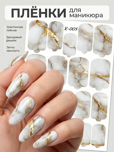 Anna Tkacheva, мини наклейки пленки для маникюра X-005