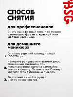BSG, однофазный гель-лак ONE №49, 8 мл