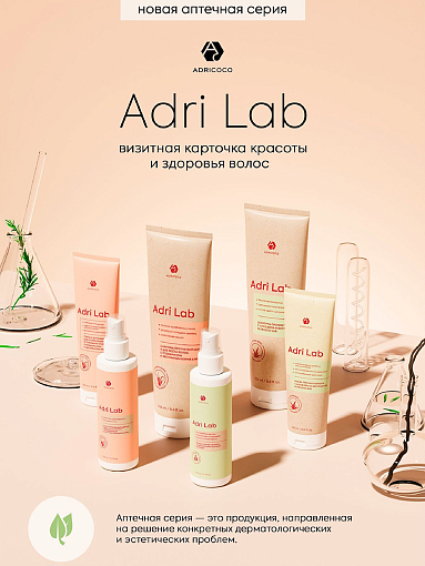 Adricoco, Adri Lab - набор профессиональных средств против выпадения и для роста волос
