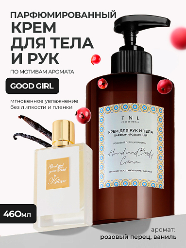 TNL, Hand & Body Cream - парфюмированный крем для рук и тела (Розовый перец и ваниль), 460 мл