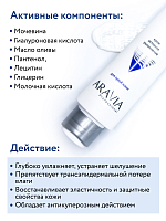Aravia, Active Hydrating Cream 24H - крем для лица активное увлажнение, 100 мл