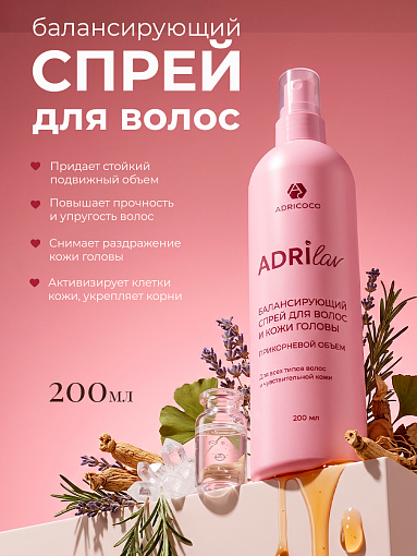 Adricoco, ADRILAV - балансирующий спрей для волос и кожи головы c силой китайских трав, 200 мл