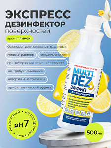 МультиДез, Эффект - для дезинфекции и мытья поверхностей лимон (пробка), 500 мл