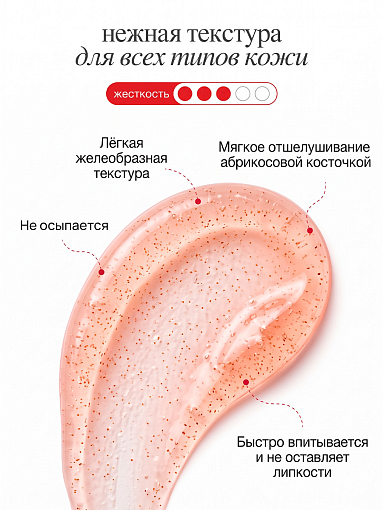 RuNail, парфюмированный гель-скраб для рук и тела (шафран, жасмин, амбра) 200 мл