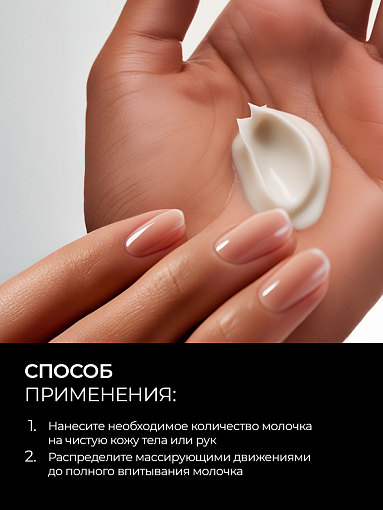 RuNail, парфюмированное молочко для рук и тела с мочевиной 10% (мускус, пион, личи), 200 мл