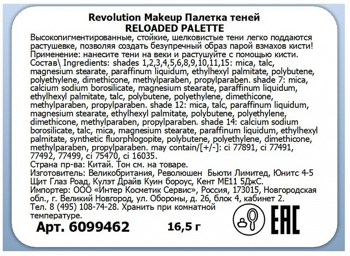 Makeup Revolution, Re-Loaded Palette - палетка теней (Fundamental)