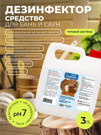 МультиДез, Тефлекс для дезинфекции и защиты деревянных поверхностей бань и саун (пробка), 3 л