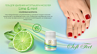 Rio Profi, Soft Feet - гель для удаления натоптышей и мозолей (Lime and mint), 25 гр