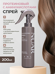 TNL, NUAR - коллагеновый спрей для волос с аминокислотами и протеинами риса, 200 мл