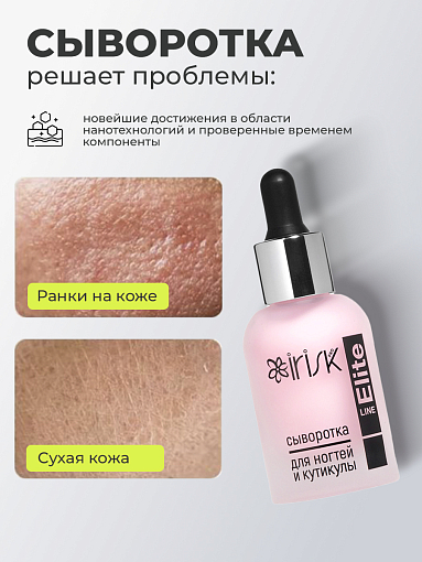 Irisk, Elite line - сыворотка с наночастицами золота для ногтей и кутикулы (002), 30 мл