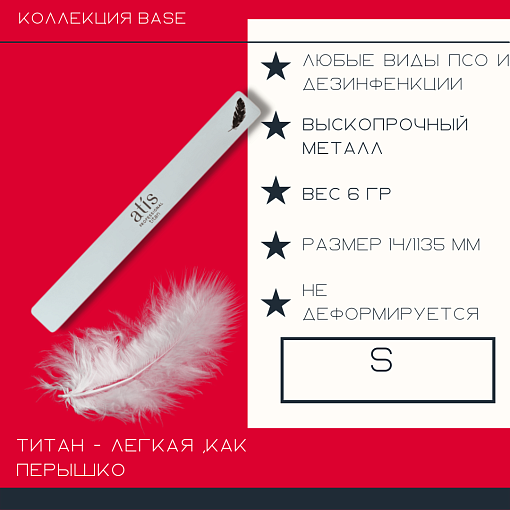 Atis, Titan - основа для пилок S (14/135 мм)