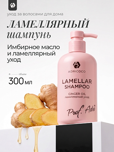 Adricoco, Prof Adri - ламеллярный шампунь для волос с комплексом липидов и пептидов, 300 мл Adricoco, Prof Adri - ламеллярный шампунь для волос с комплексом липидов и пептидов, 300 мл