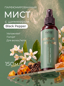 Runail, шиммер-мист для рук и тела с эффектом фотошопа (перец, амбра, нероли), 150 мл