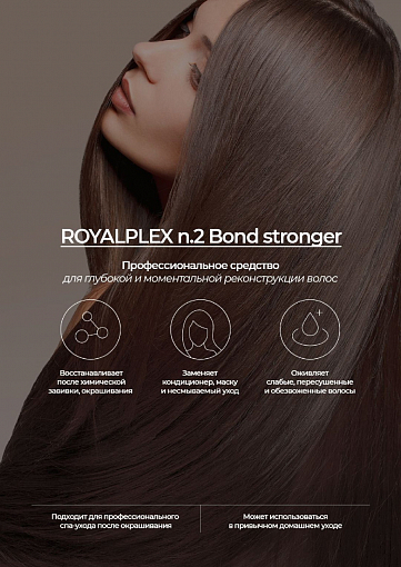 TNL, ROYALPLEX n.2 Bond stronger - система защиты волос уход и глубокое питание, 500 мл