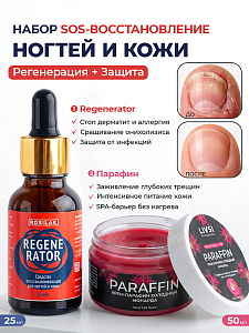 Микс набор №23 средство от аллергического дерматита и онихолизиса, крем парафин с маслом монарды